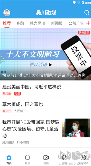 吴川融媒app最新版
