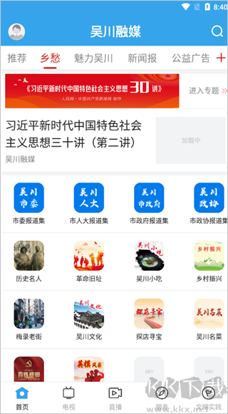 吴川融媒app最新版