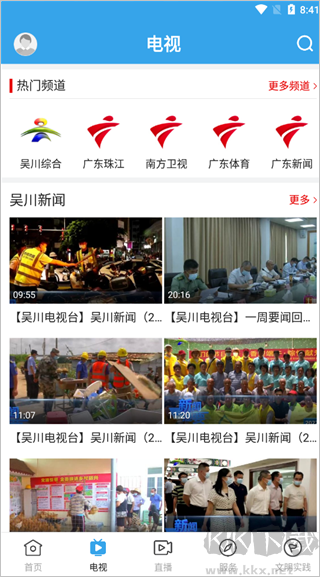 吴川融媒app最新版