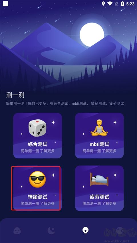 grow压力自测app