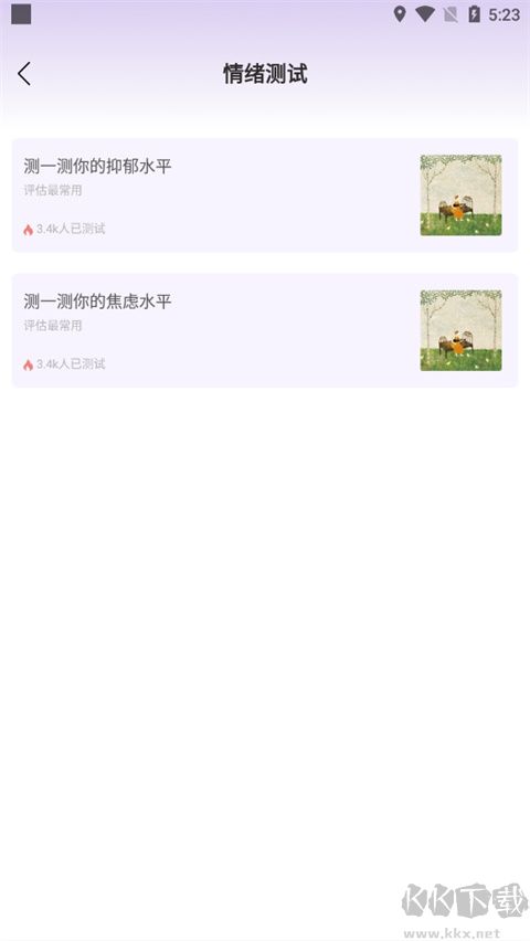 grow压力自测app
