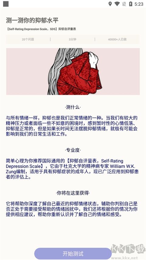 grow压力自测app