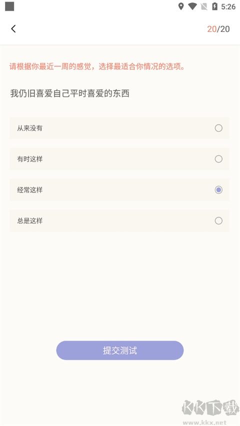 grow压力自测app