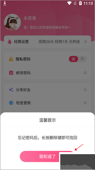 女生经期助手app安卓版