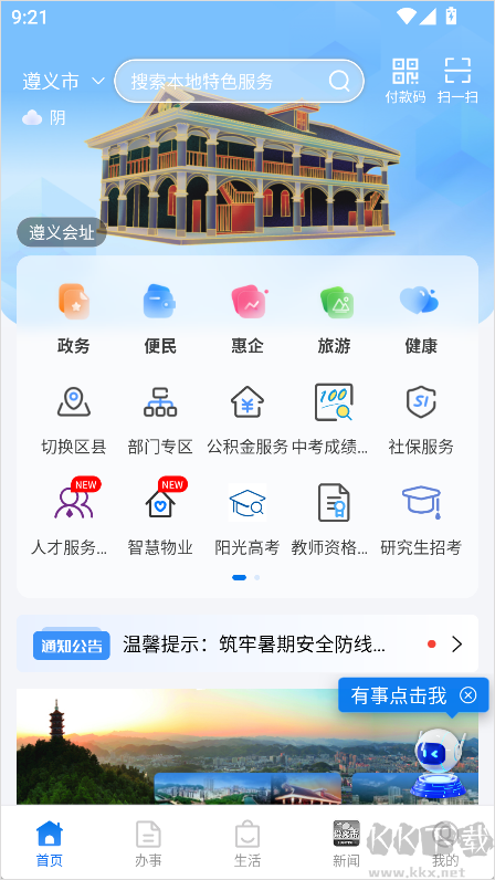 i遵义app安卓版