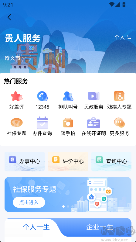 i遵义app安卓版