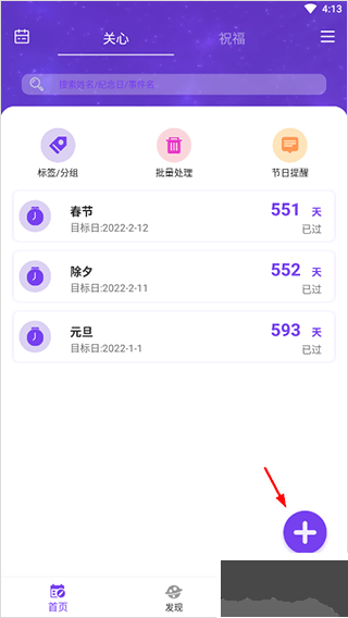 生辰时钟app官方正版