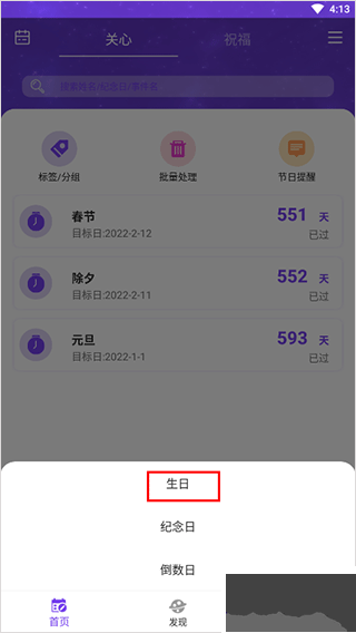 生辰时钟app官方正版