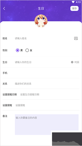 生辰时钟app官方正版