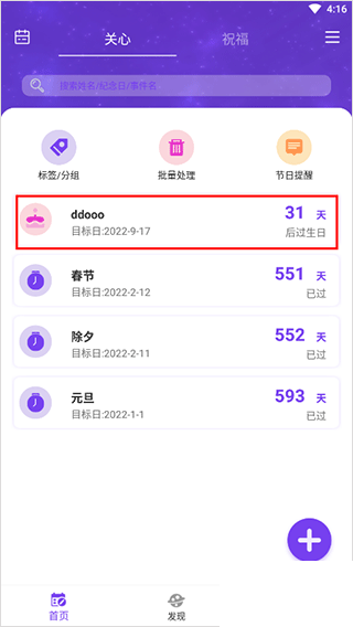 生辰时钟app官方正版