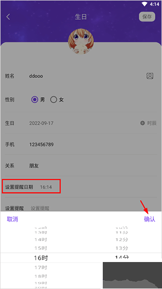 生辰时钟app官方正版