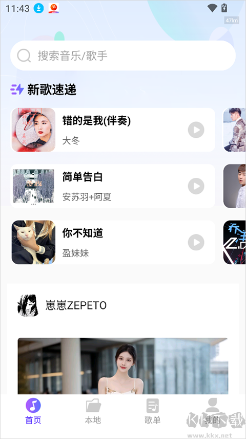 畅享免费音乐最新版