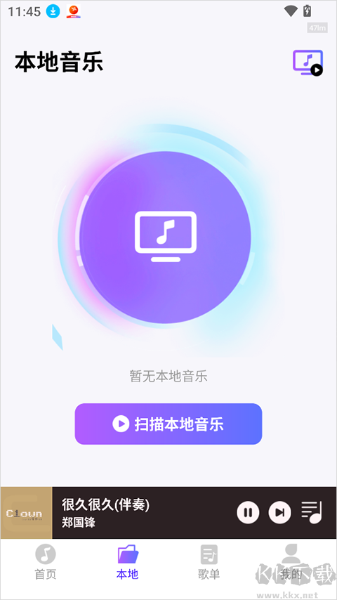 畅享免费音乐最新版