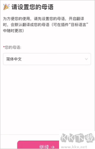 沉浸式翻译app最新版