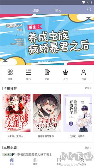 耽美小说大全安卓版