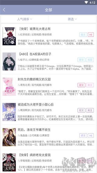 耽美小说大全安卓版