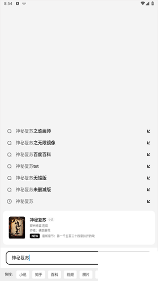 夸克小说app手机版