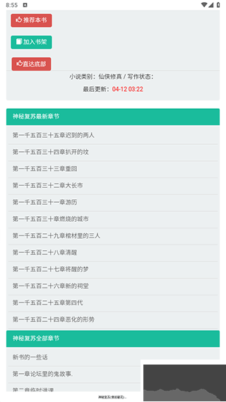 夸克小说app手机版