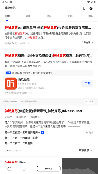夸克小说app手机版