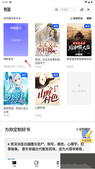 夸克小说app手机版