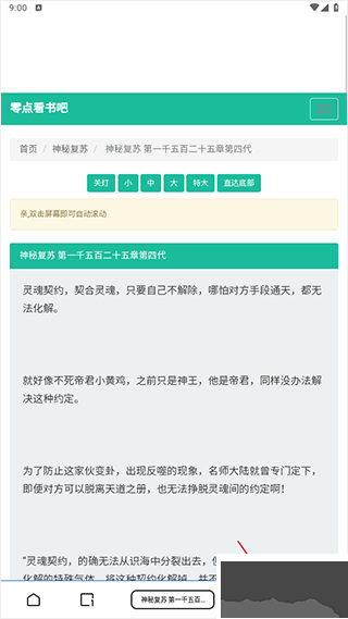 夸克小说app手机版