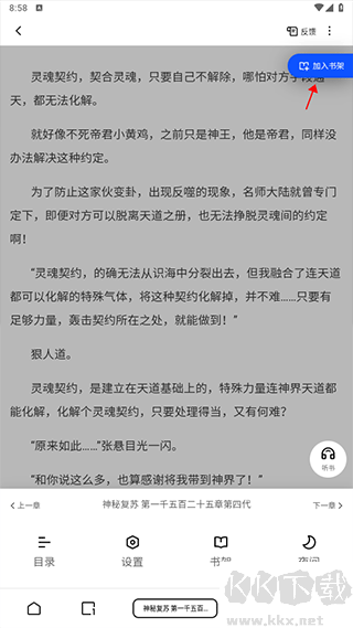 夸克小说app手机版
