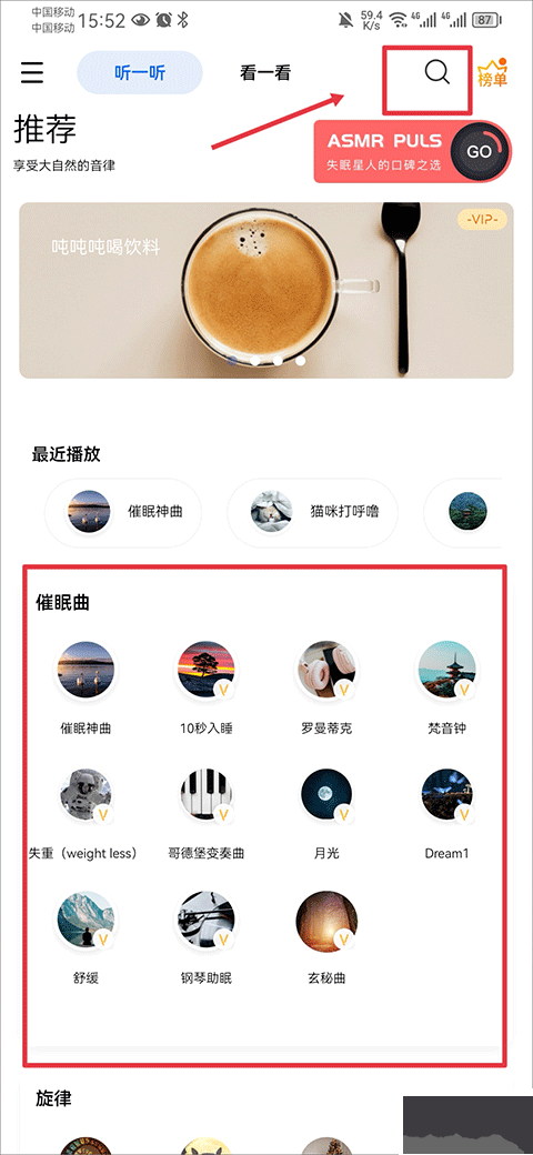 白噪音app手机版