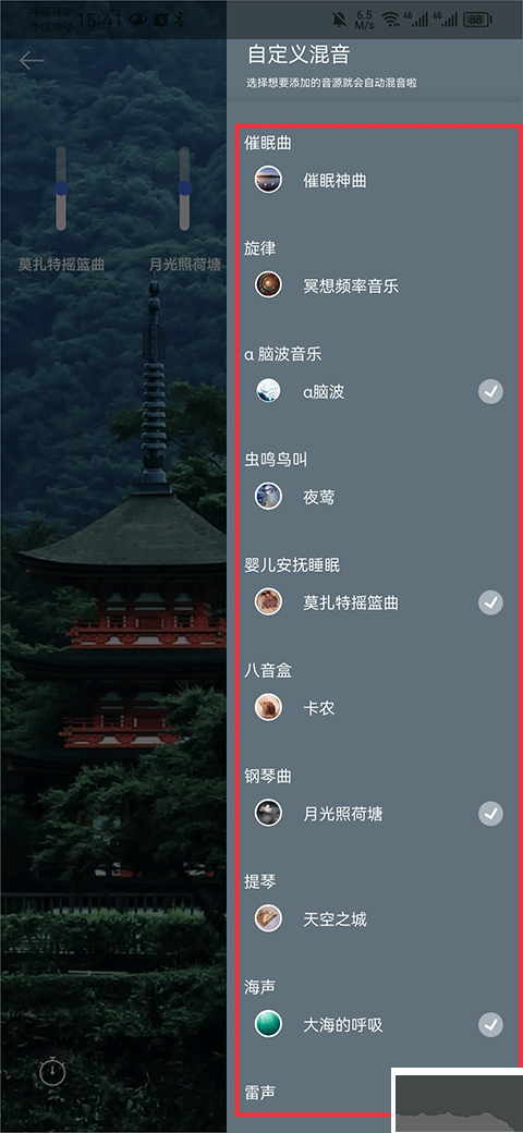 白噪音app手机版