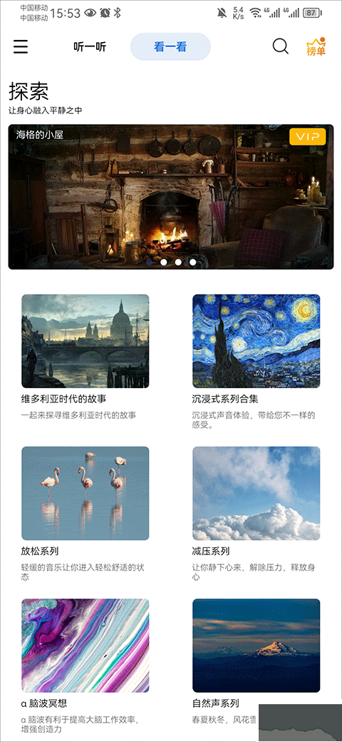 白噪音app手机版
