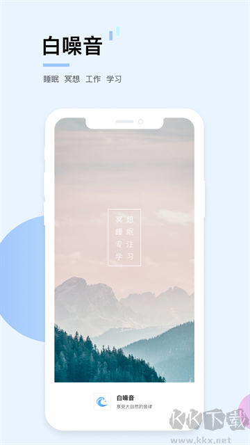 白噪音app手机版