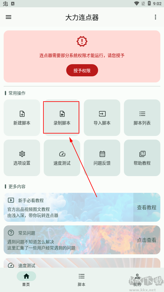 大力连点器免费版