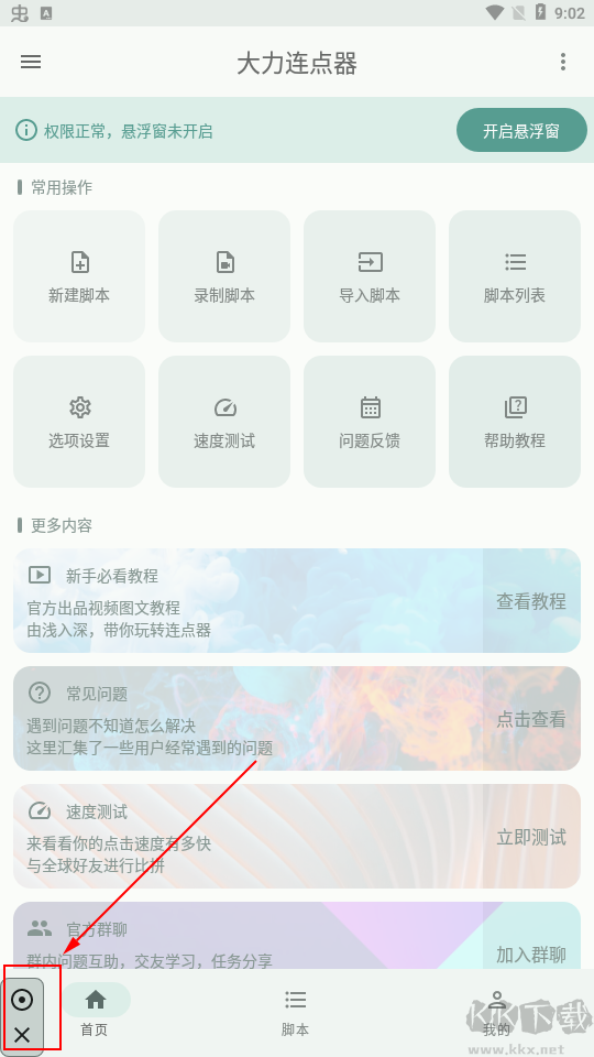 大力连点器免费版