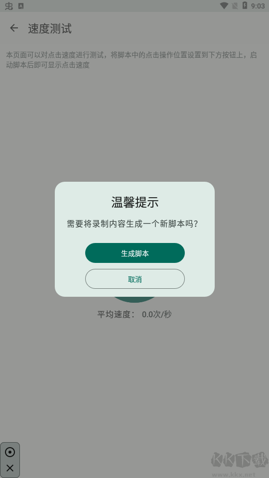 大力连点器免费版