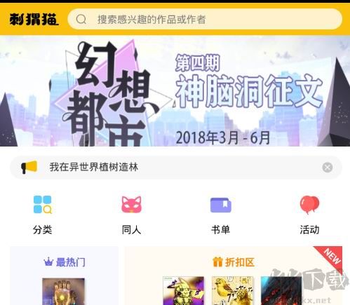 刺猬猫阅读