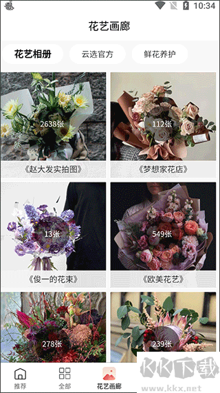 云选鲜花