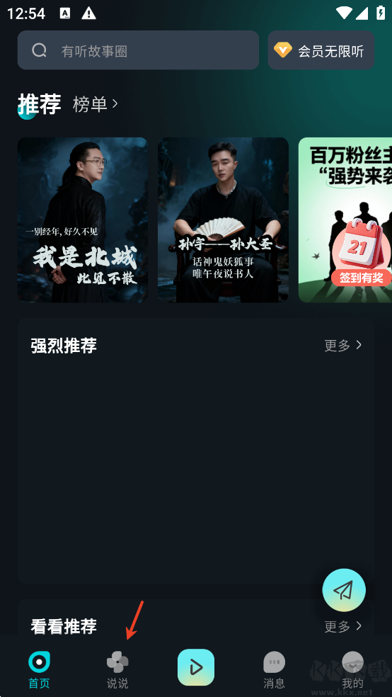 有听故事圈