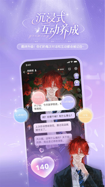 破次元恋人