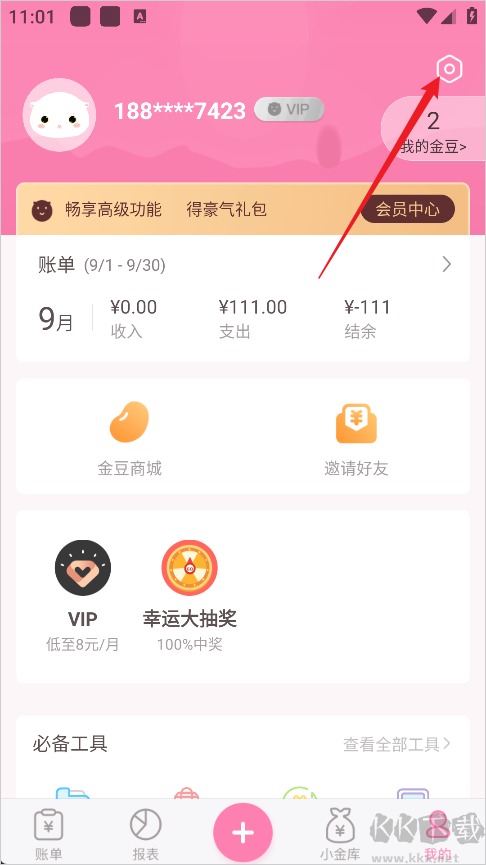 可萌记账最新版
