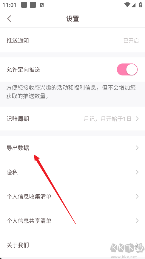 可萌记账最新版