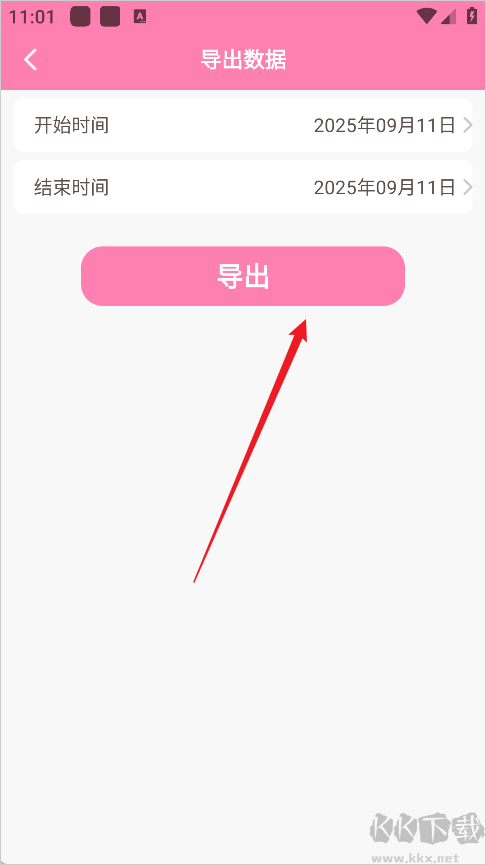可萌记账最新版
