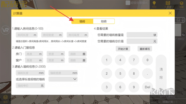 配砖宝app官方版