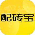 配砖宝app官方版