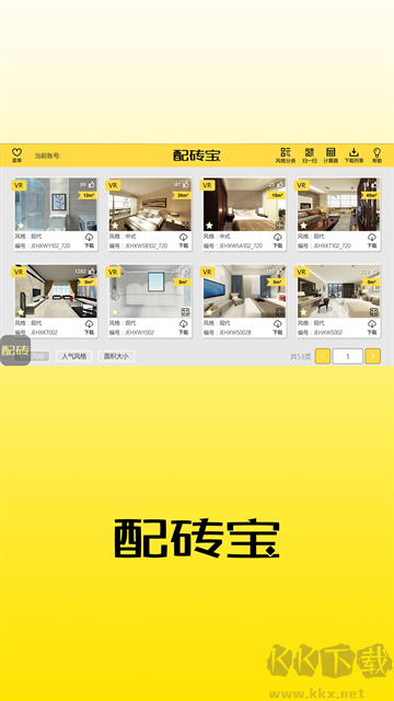 配砖宝app官方版