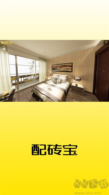 配砖宝app官方版