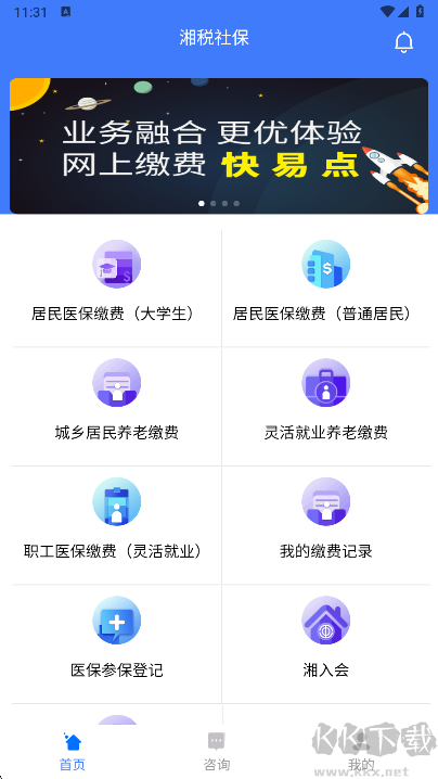 湘税社保