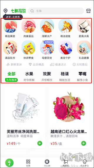 七鲜app免费版