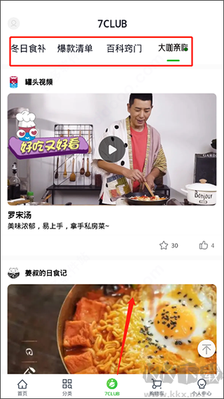 七鲜app免费版