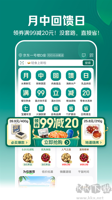 七鲜app免费版