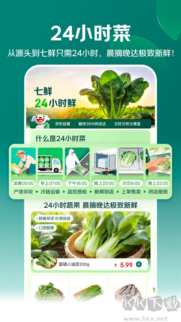 七鲜app免费版