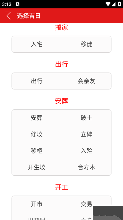 万年历黄历